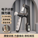 Grip 100KG IRON ARMS profissional ajustável pp contagem dedo eletrônico treinamento de reabilitação de descompressão